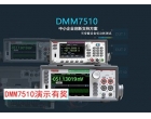 DMM7510万用表演示有奖