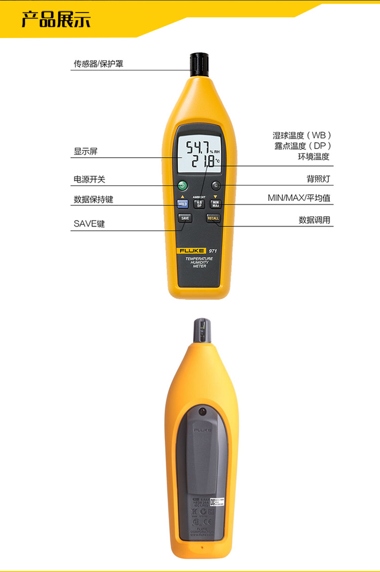 福禄克-971-tb详情_02.jpg