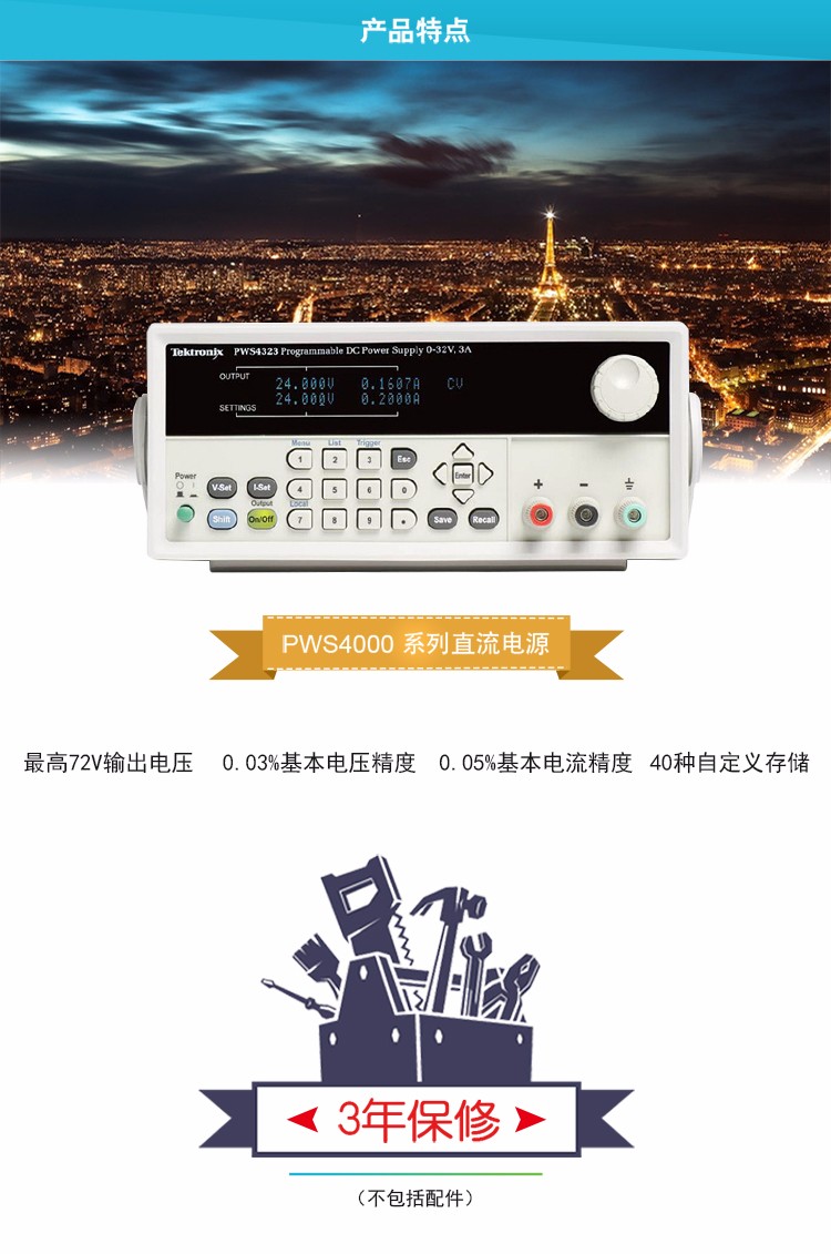 PWS4000-tb详情页_01.jpg