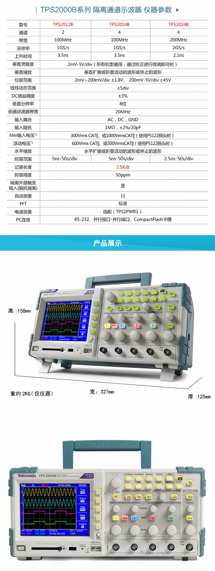 TPS2000B-tb详情_03.jpg