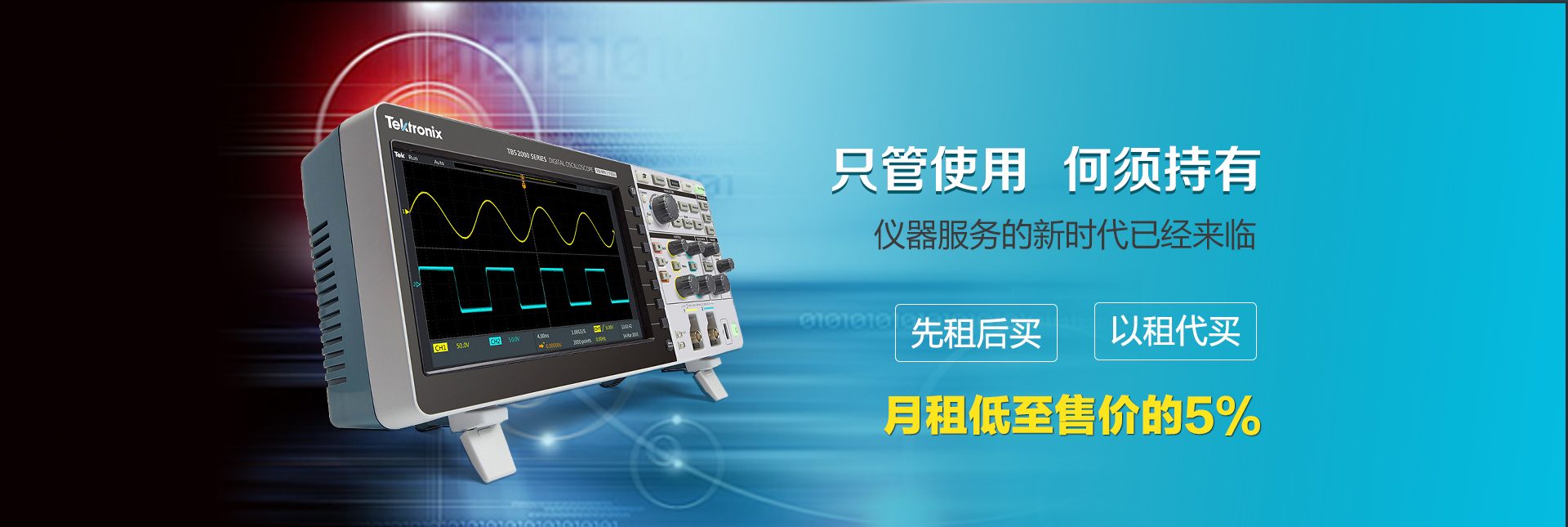 Tektronix“泰享”服务