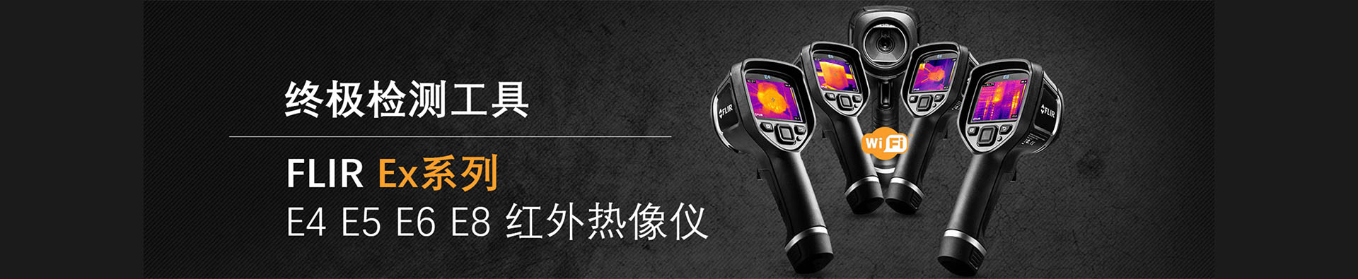 红外热像仪