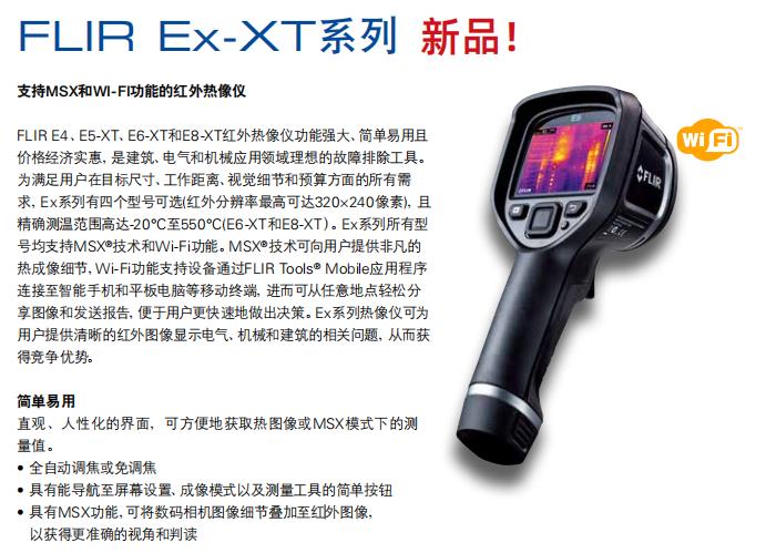 FLIR Ex-XT详情1.jpg