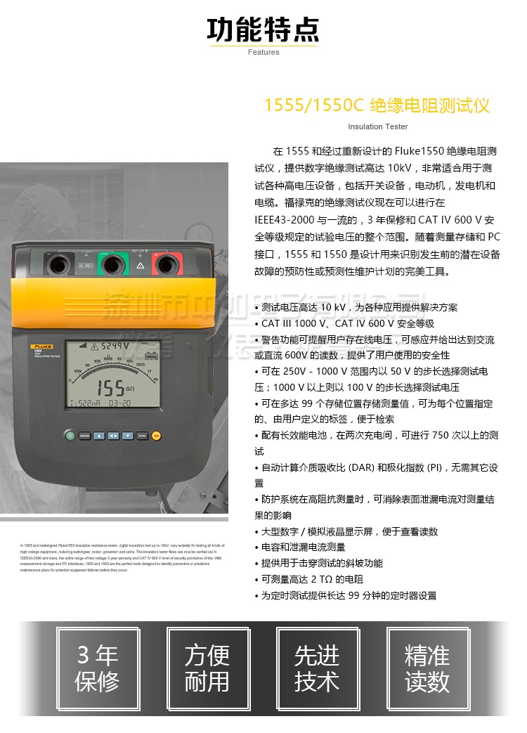 福禄克-1555,1550C-详情_03.jpg