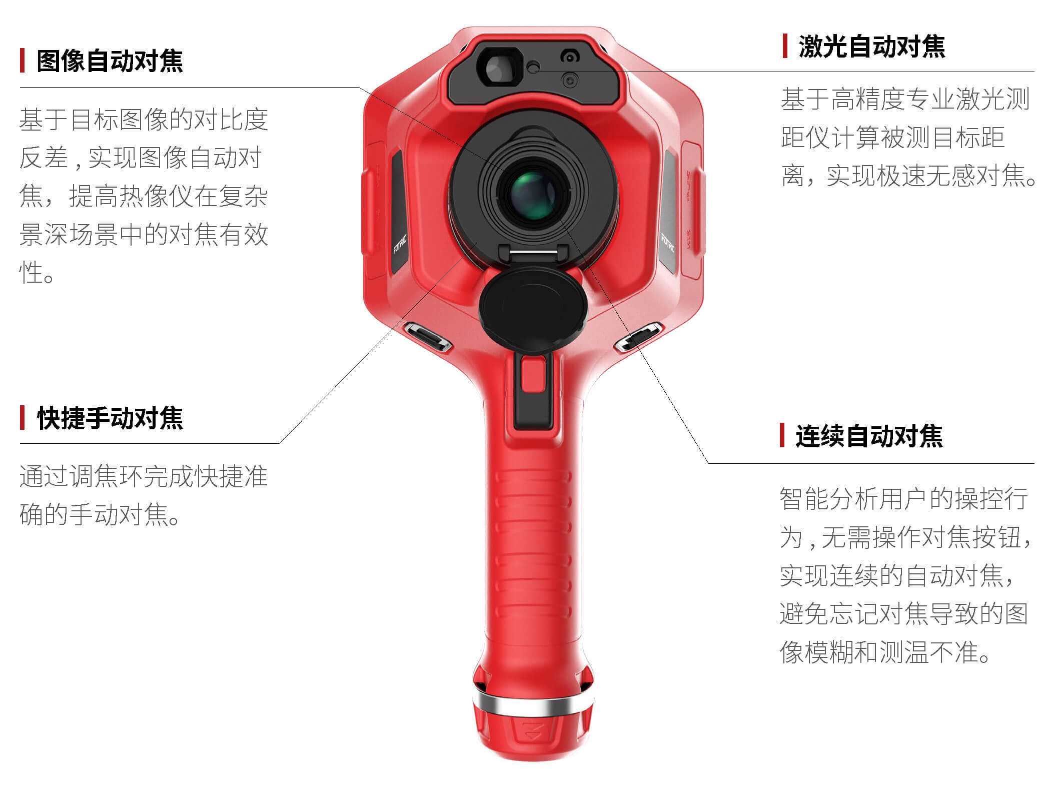 FOTRIC 340+手持热像仪多种对焦方式