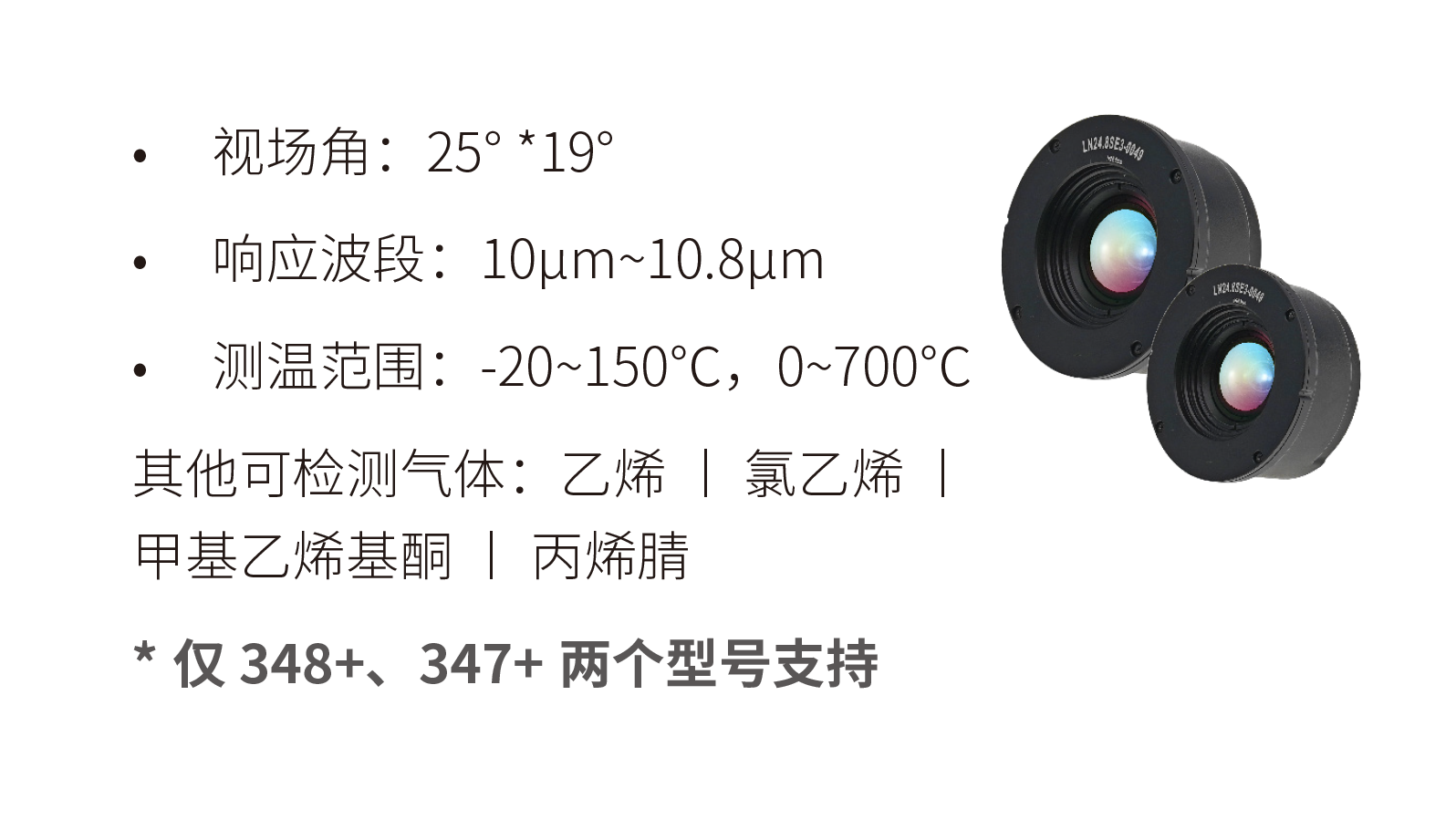 FOTRIC 340+手持热像仪选配气体检漏镜头